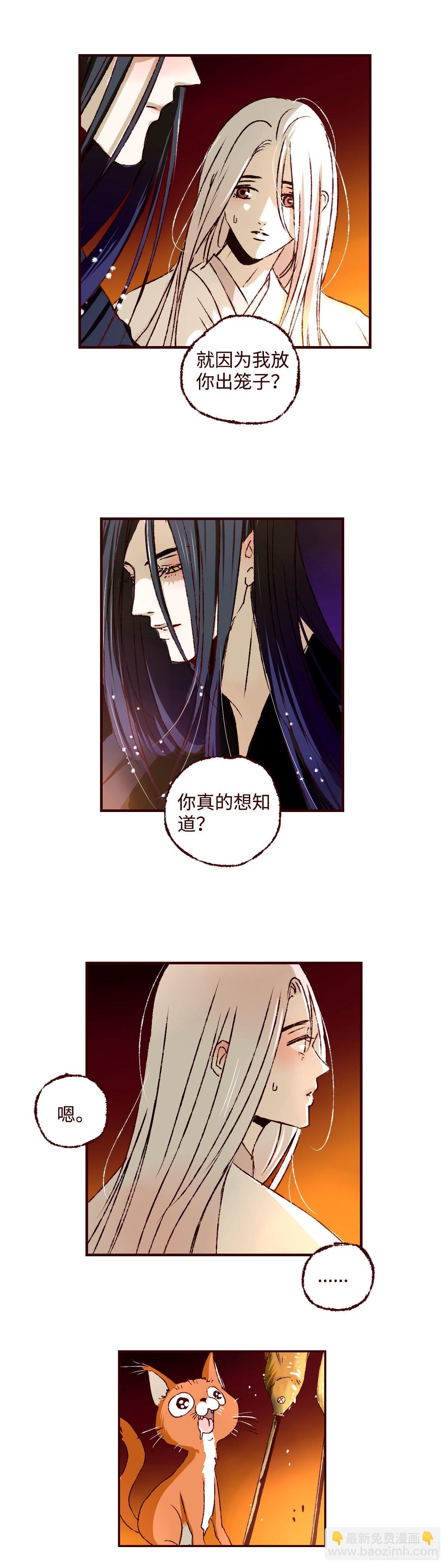 第三十二回《暗香》-第33话