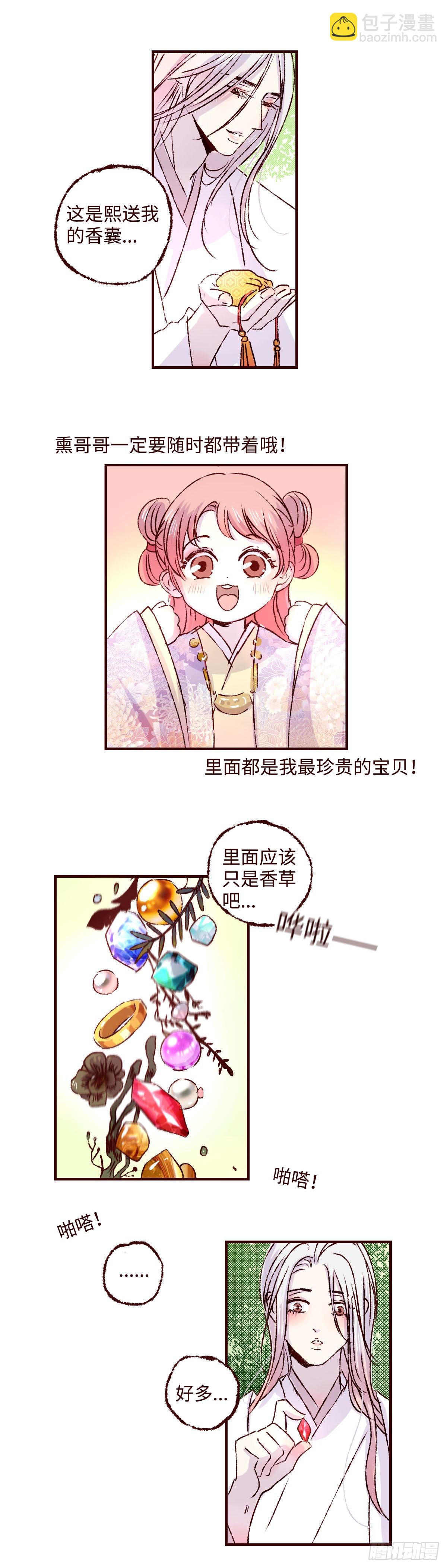 第三十二回《暗香》-第33话