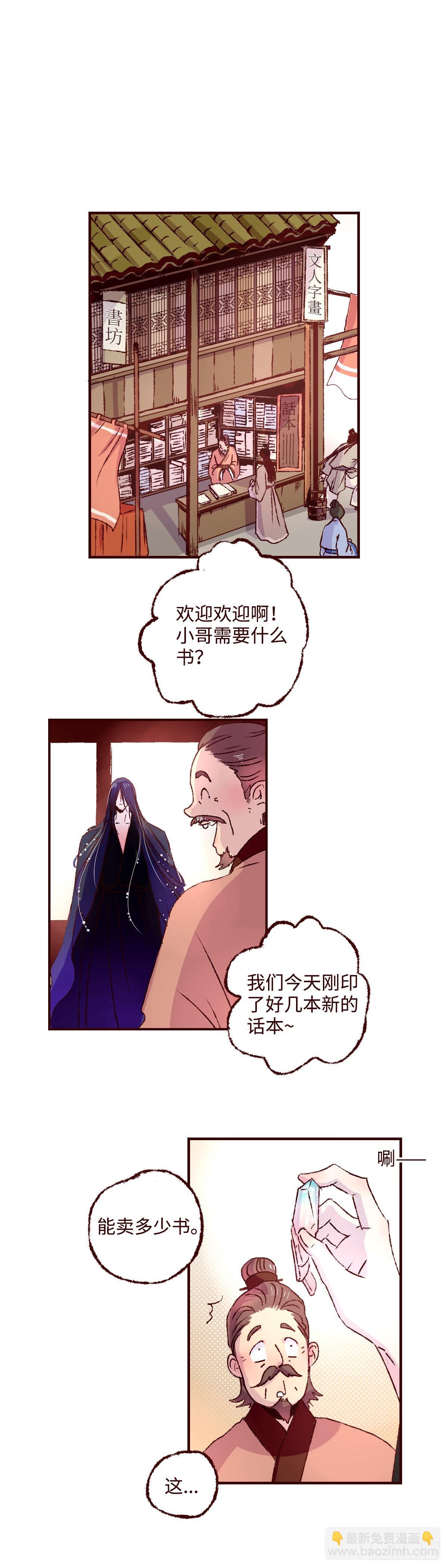 第三十二回《暗香》-第33话