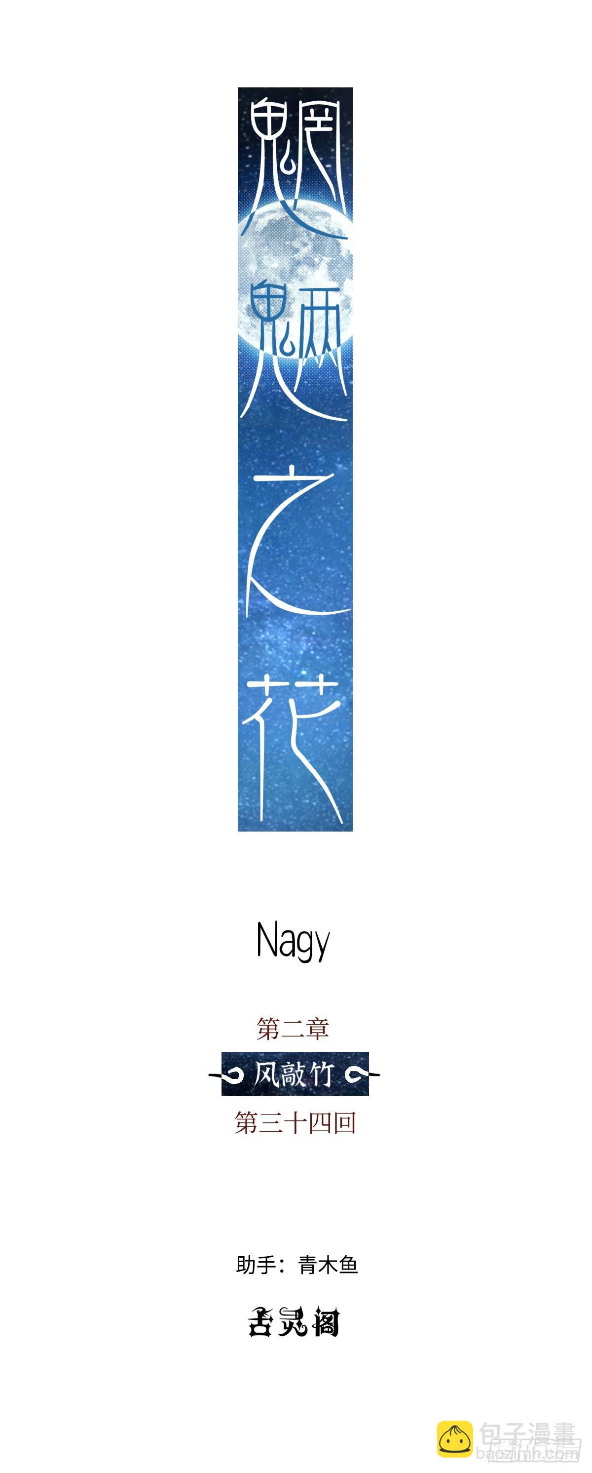 第三十四回《离鸾》-第35话