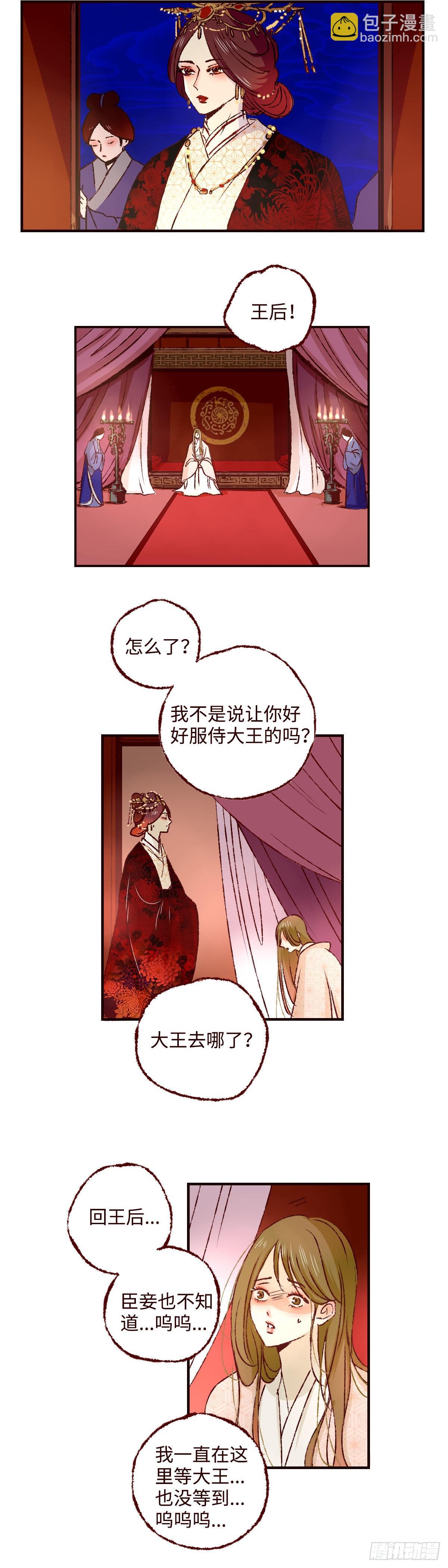 第三十四回《离鸾》-第35话