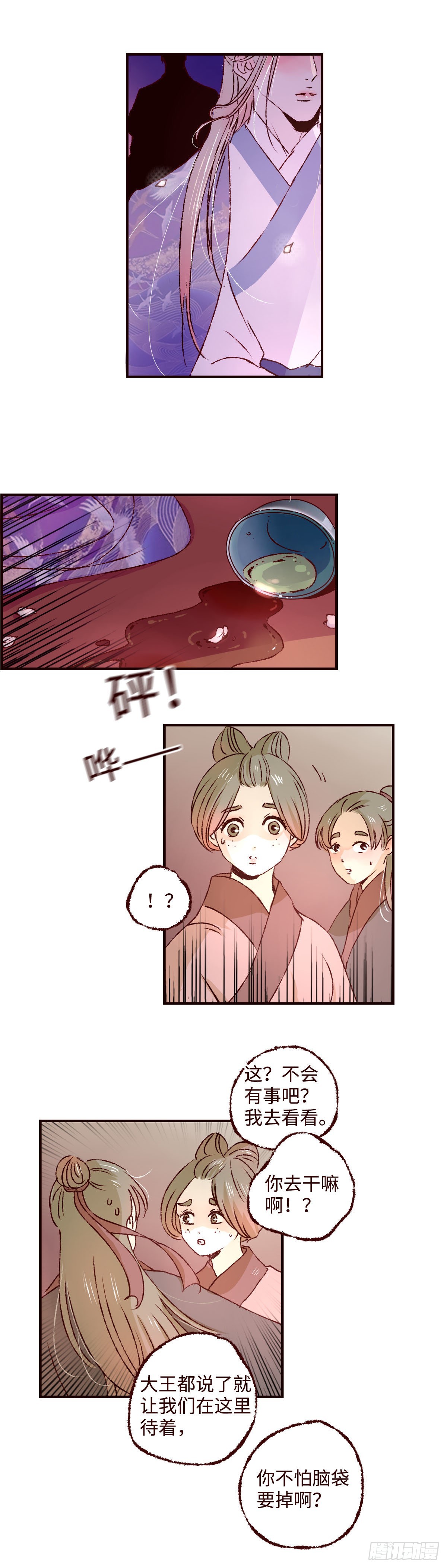 第三十四回《离鸾》-第35话