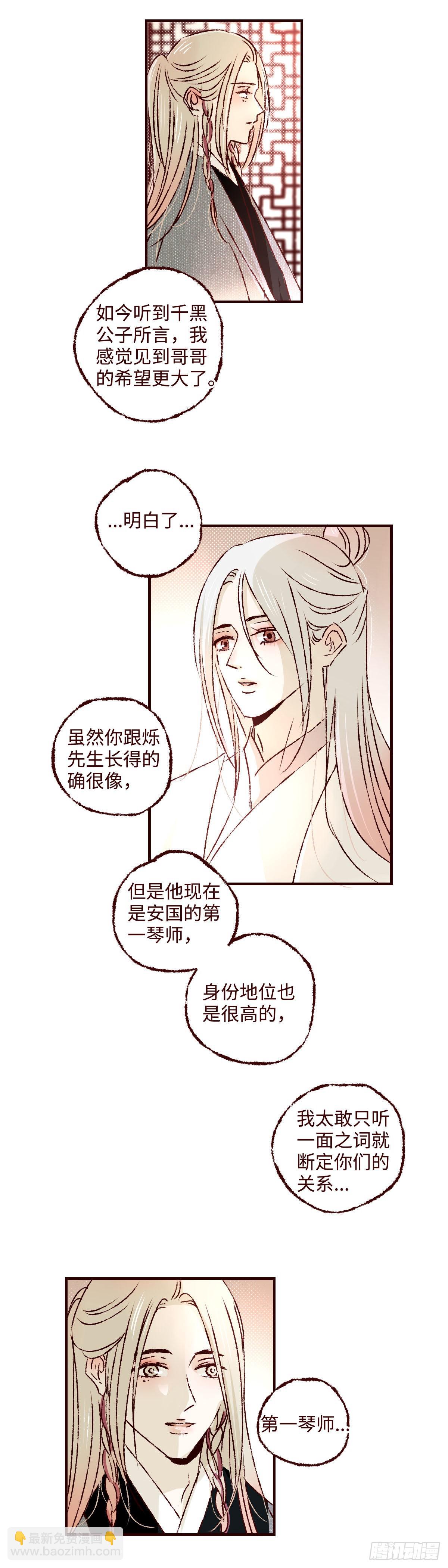 第三十六回《洛明》-第37话