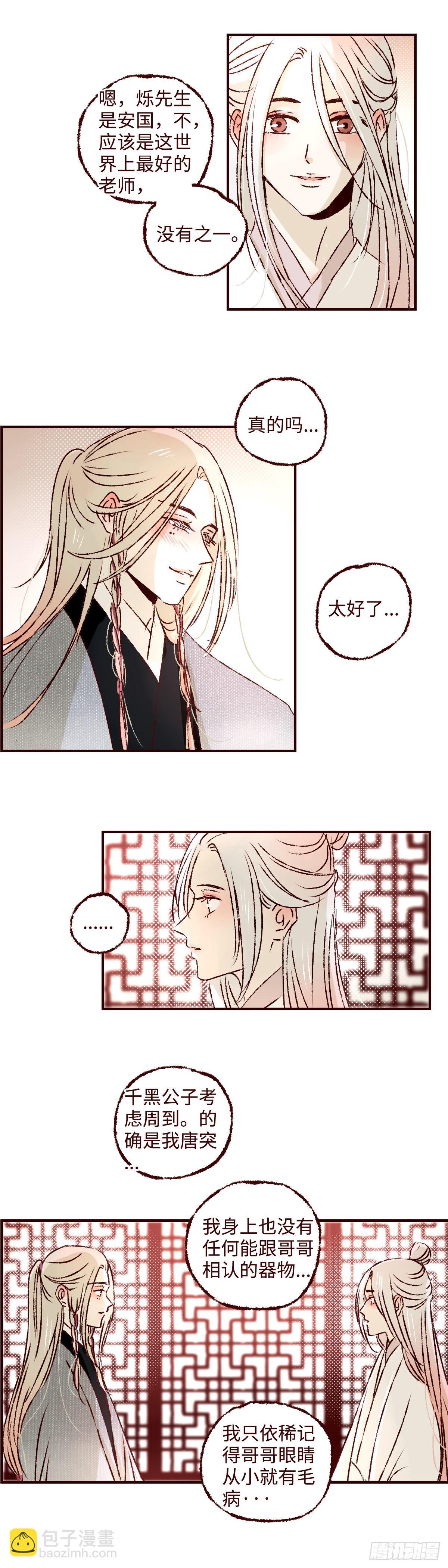 第三十六回《洛明》-第37话