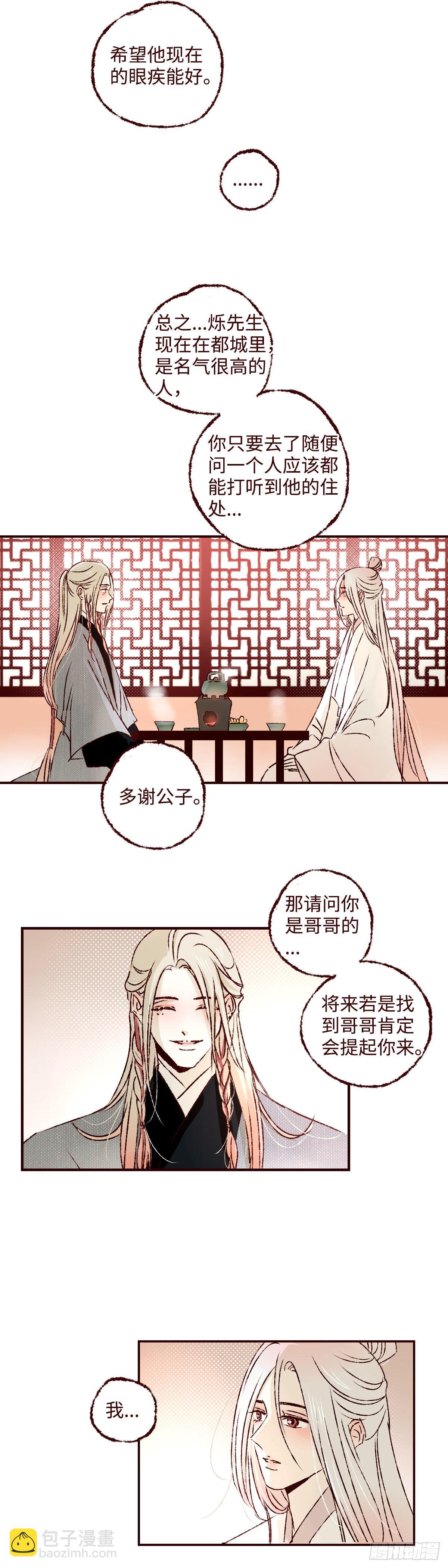 第三十六回《洛明》-第37话