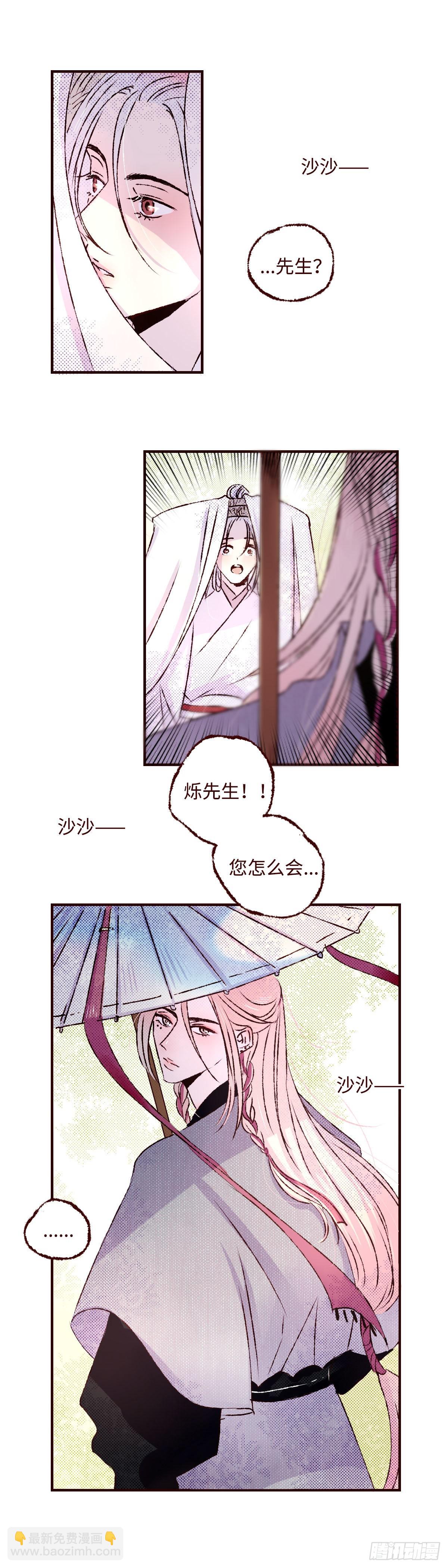 第三十六回《洛明》-第37话