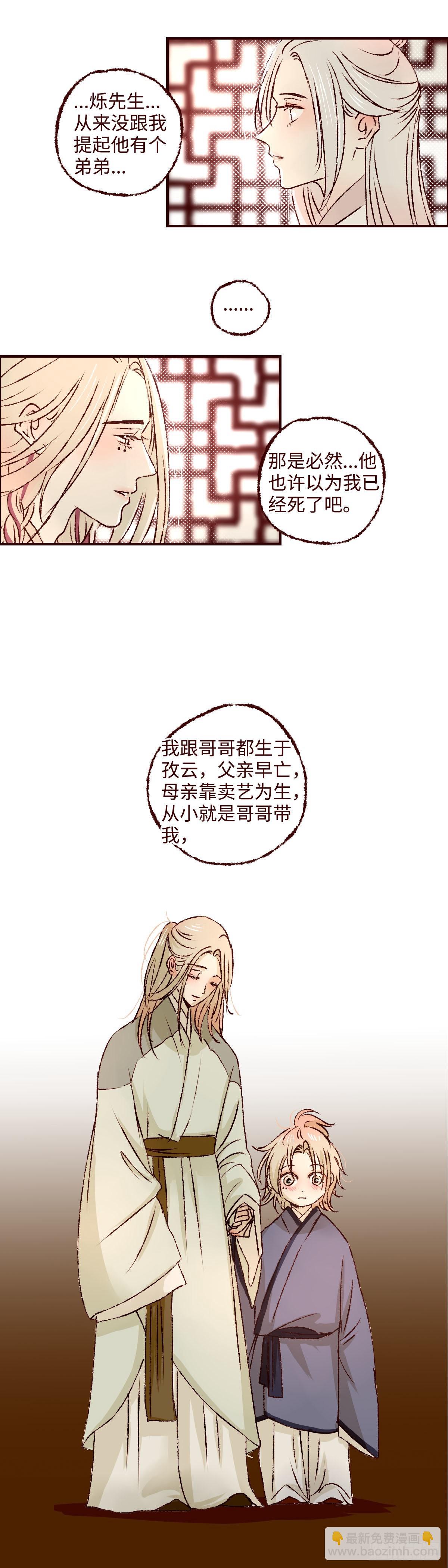 第三十六回《洛明》-第37话