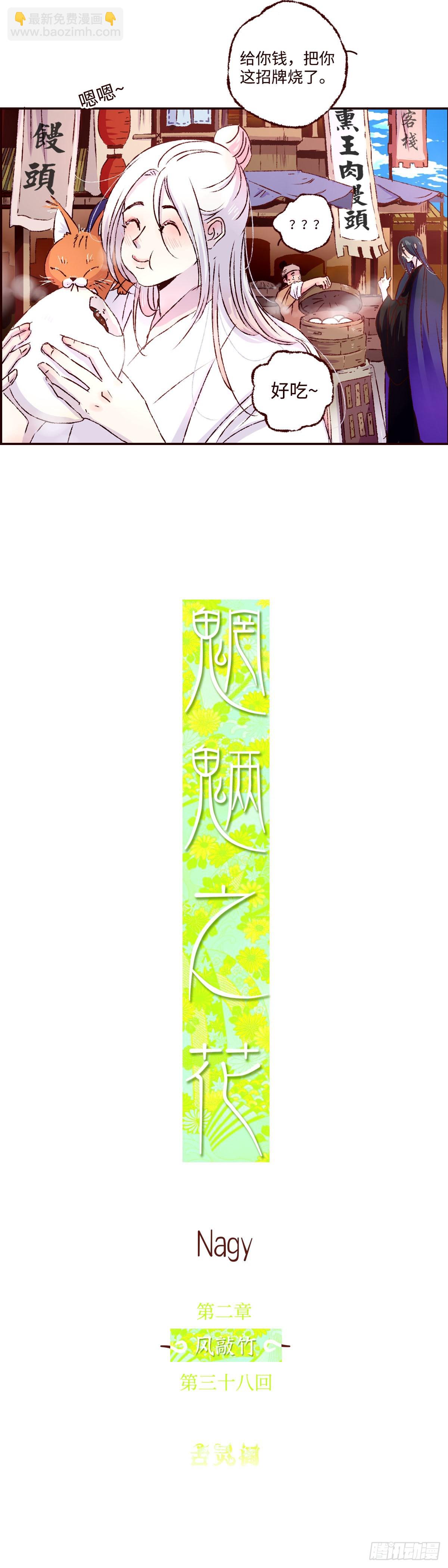 第三十八回《予智》-第39话