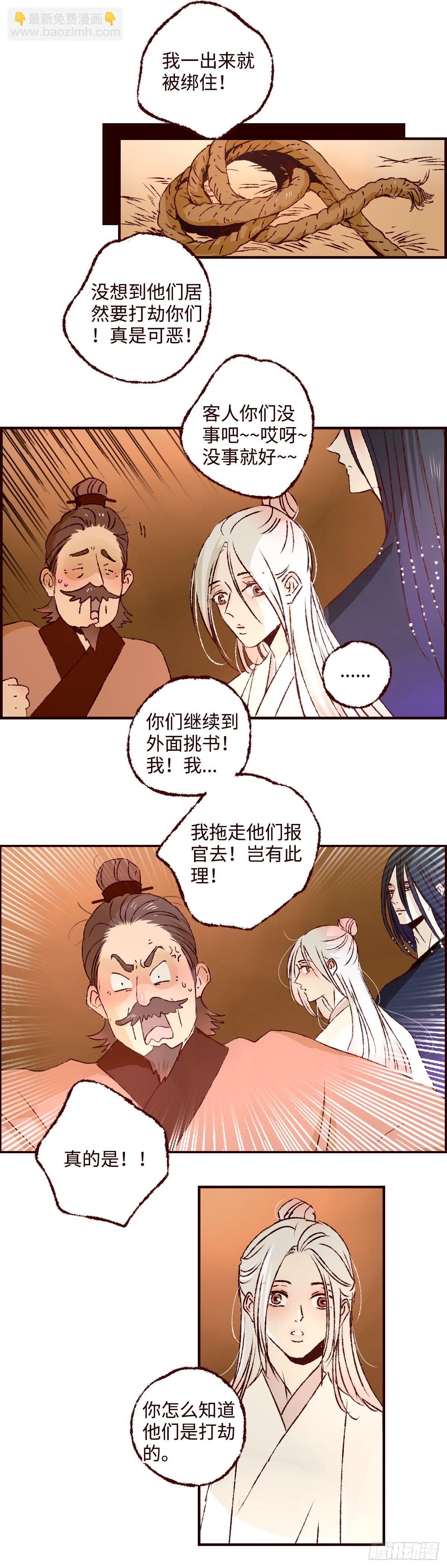 第三十八回《予智》-第39话