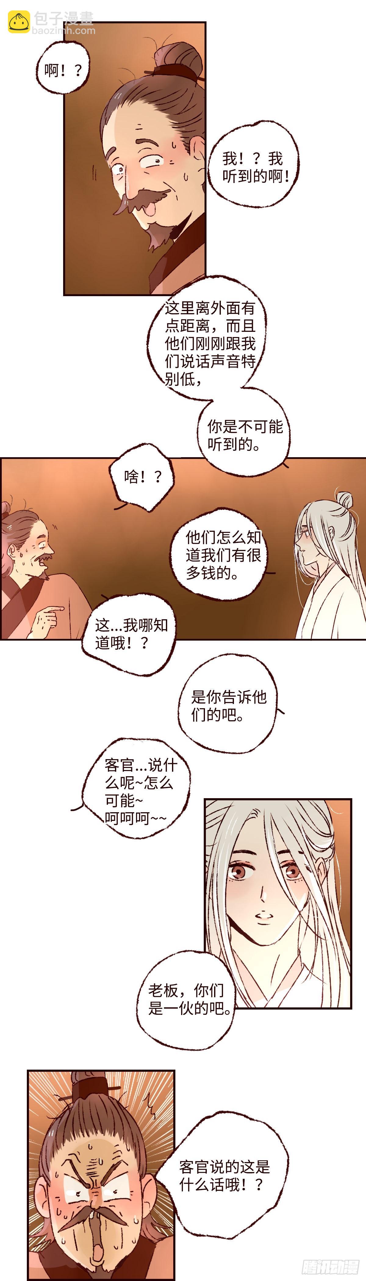 第三十八回《予智》-第39话