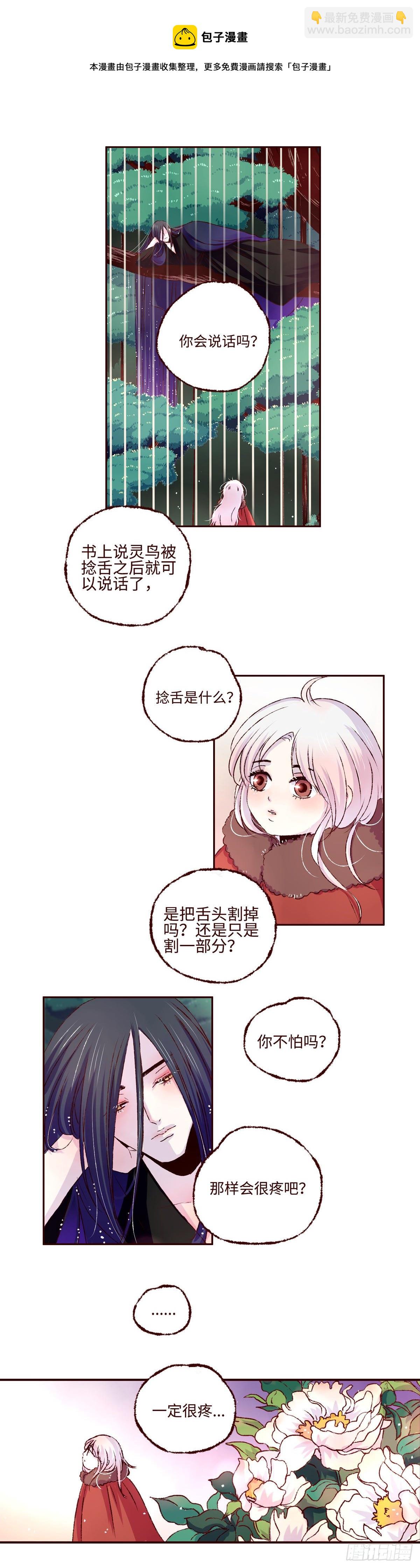 第五回《桃子》-第5话