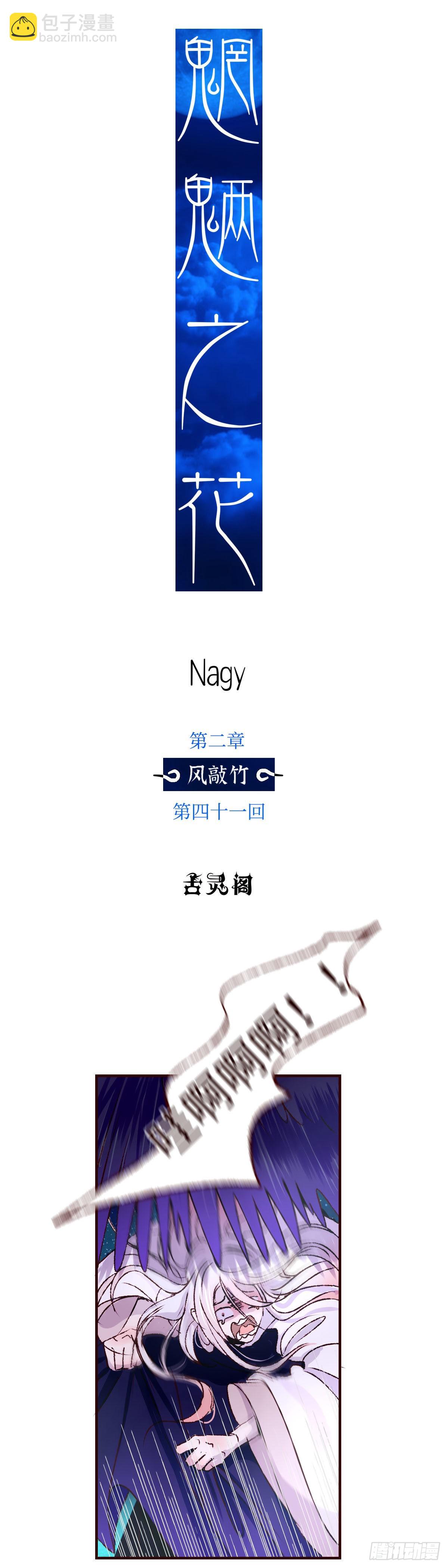 第四十一回《子夜》-第43话