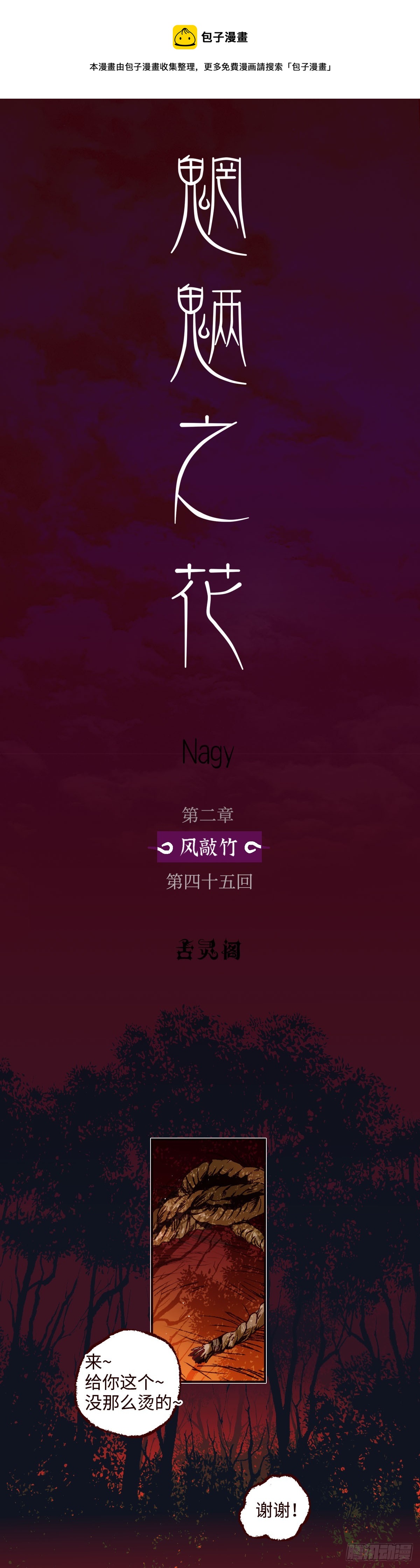 第四十五回《异变》-第47话