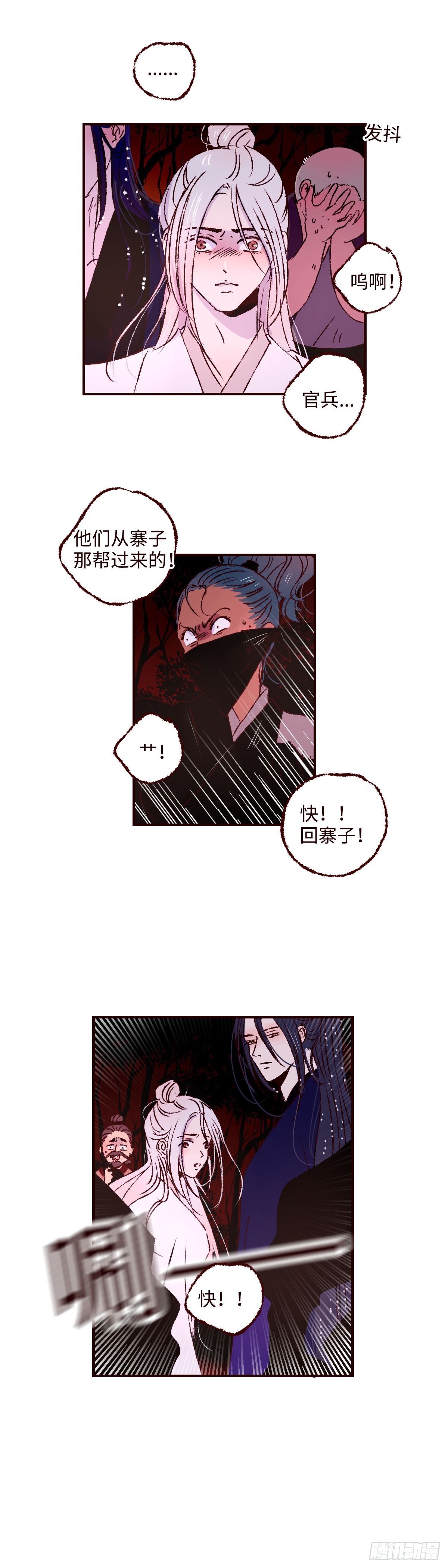 第四十五回《异变》-第47话