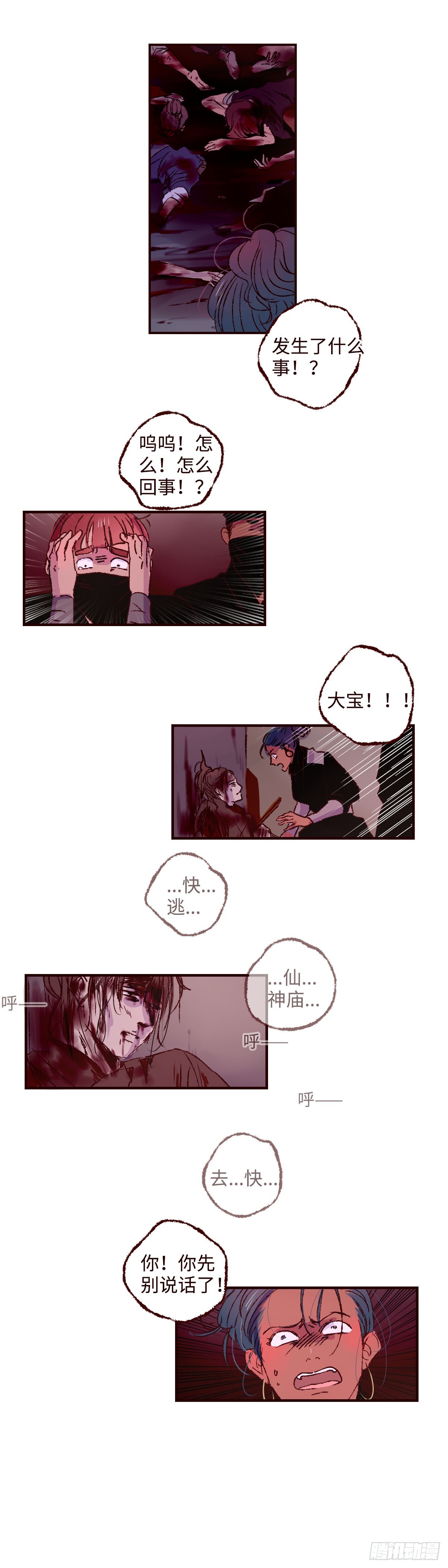 第四十五回《异变》-第47话