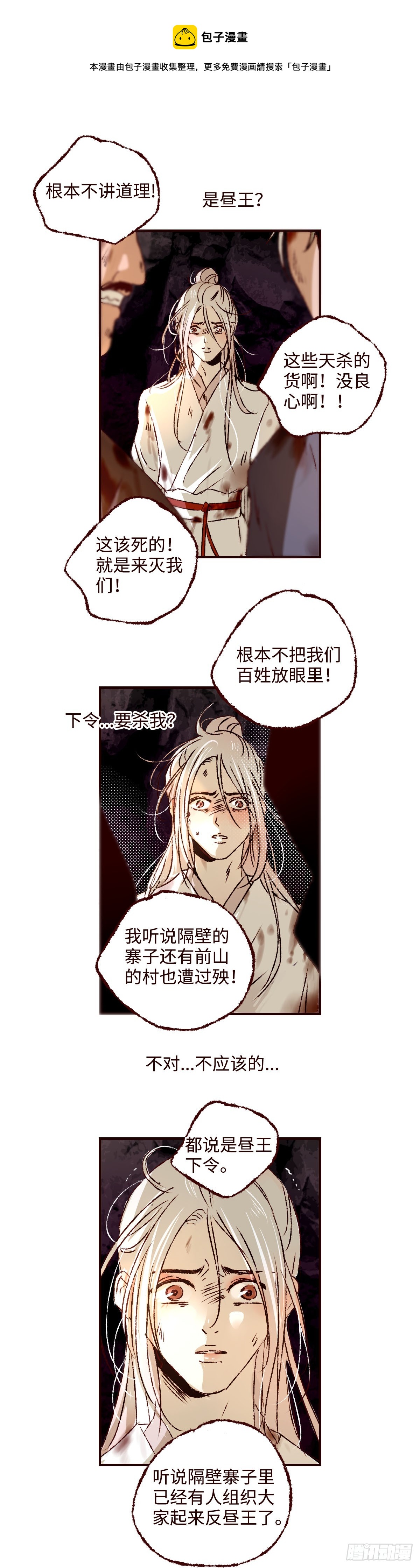 第四十七回《泥潭》-第49话