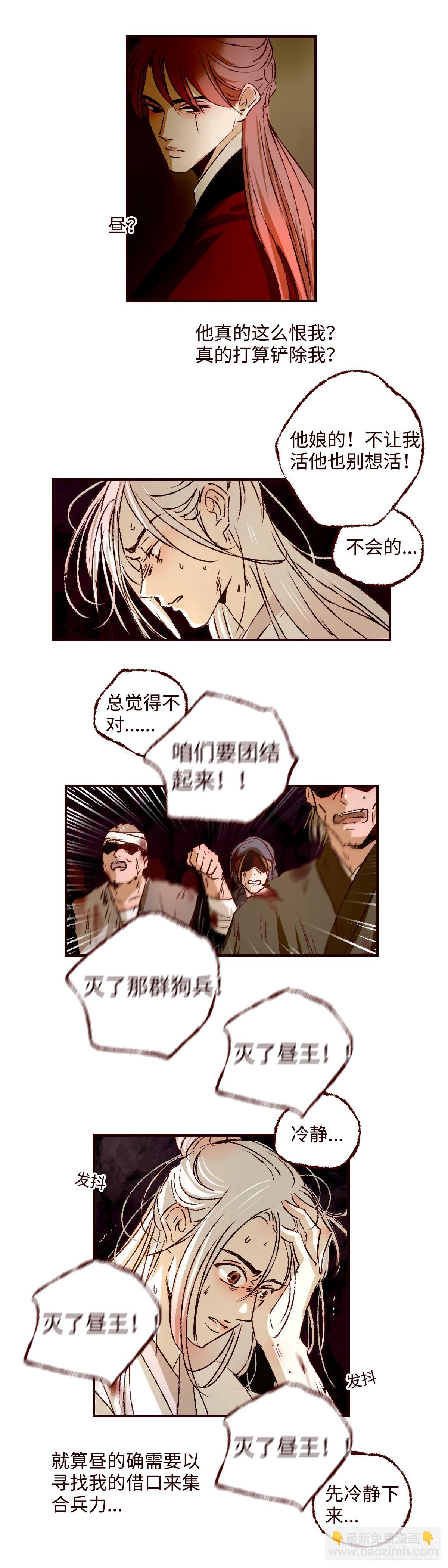 第四十七回《泥潭》-第49话