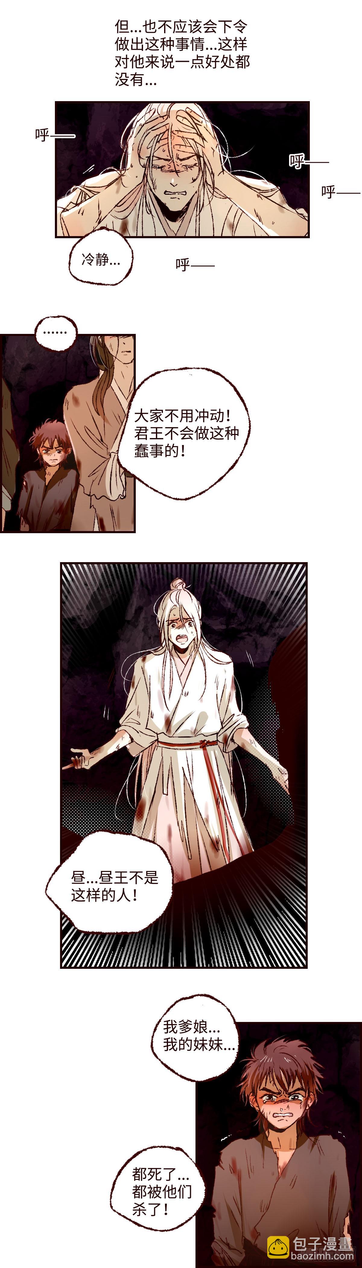 第四十七回《泥潭》-第49话