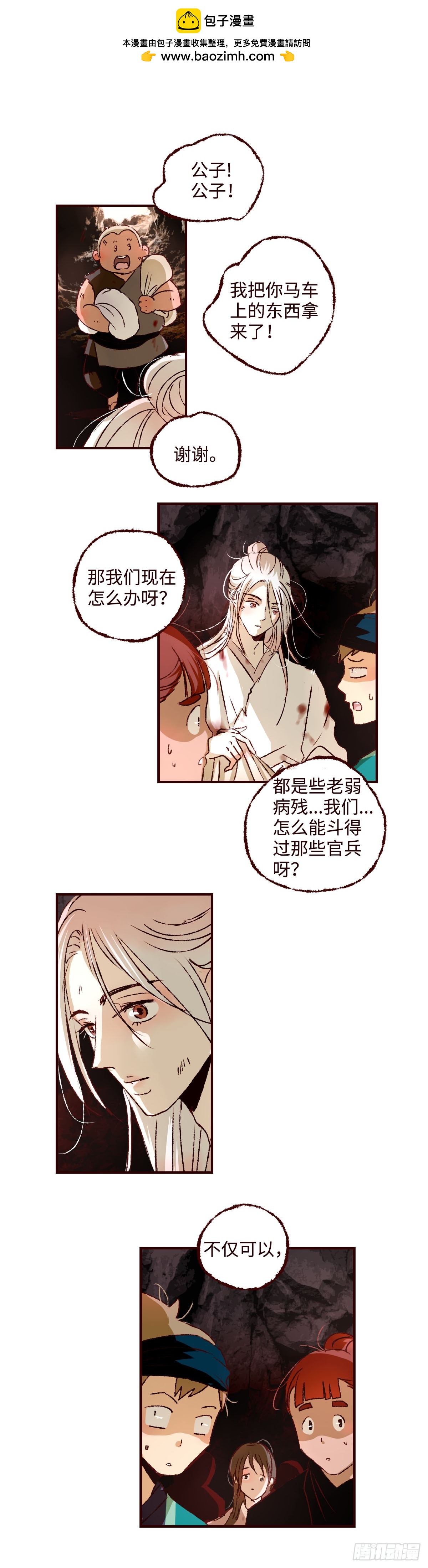 第四十九回《覆没》-第51话