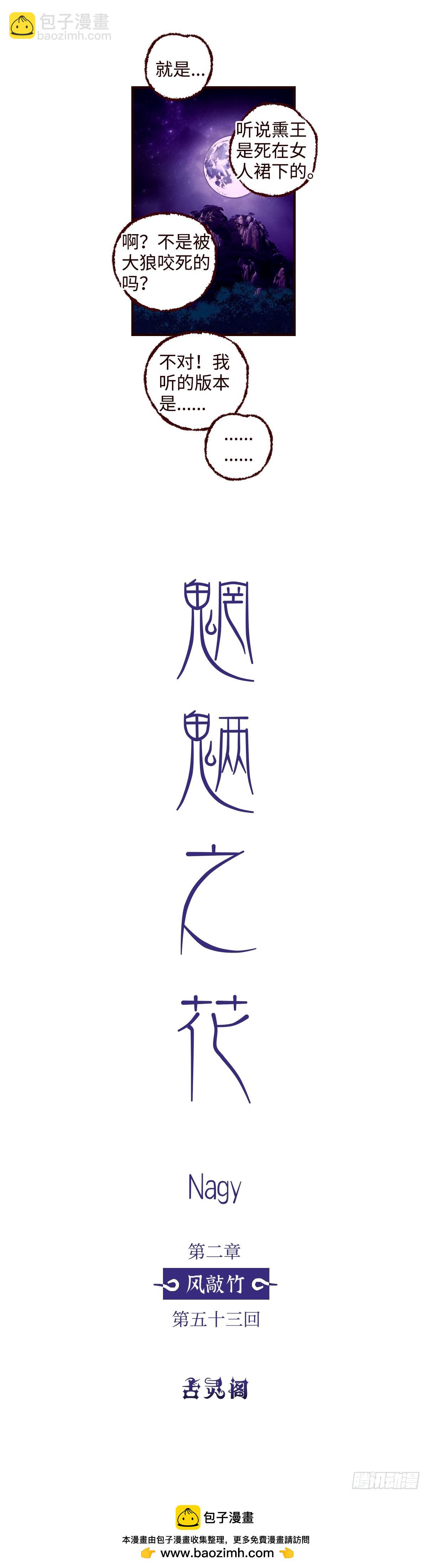 第五十三回《发轫》-第55话