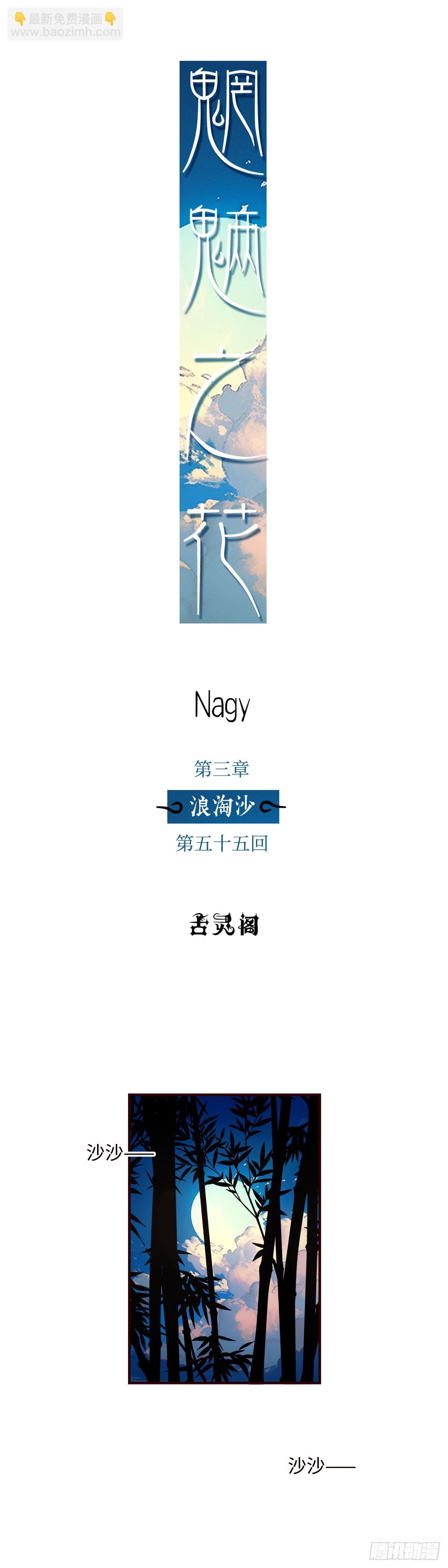第五十五回《风潜》-第57话