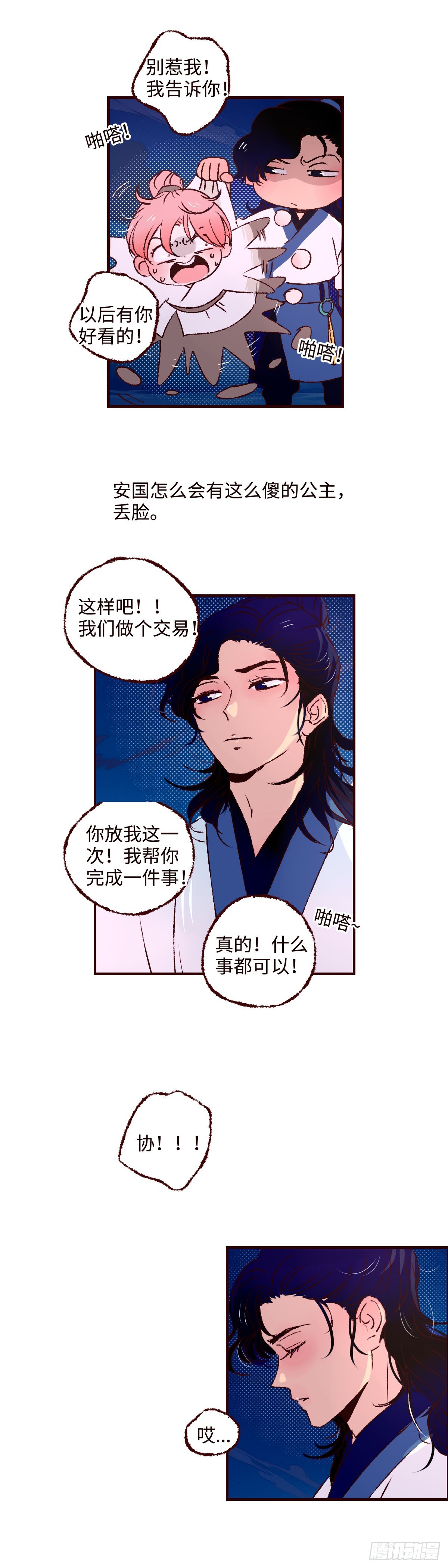 第五十五回《风潜》-第57话