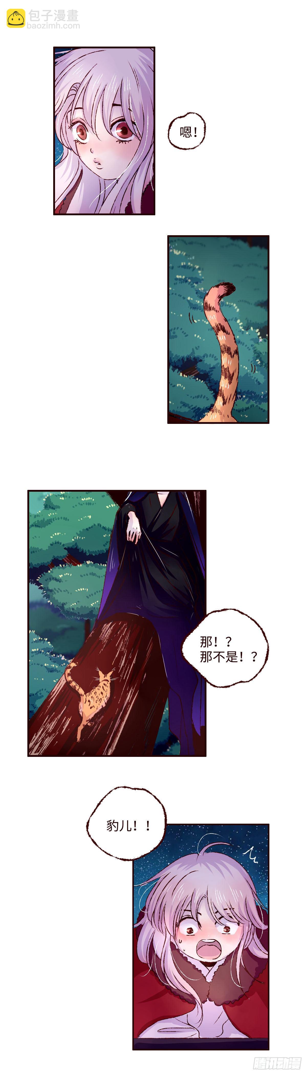 第七回《豹儿》-第7话