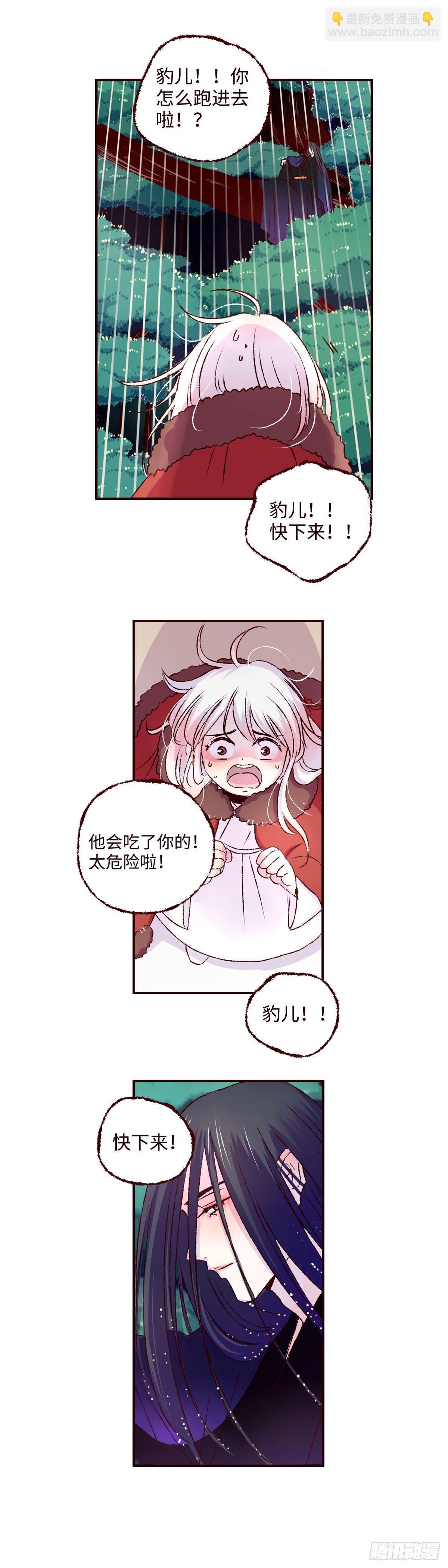 第七回《豹儿》-第7话