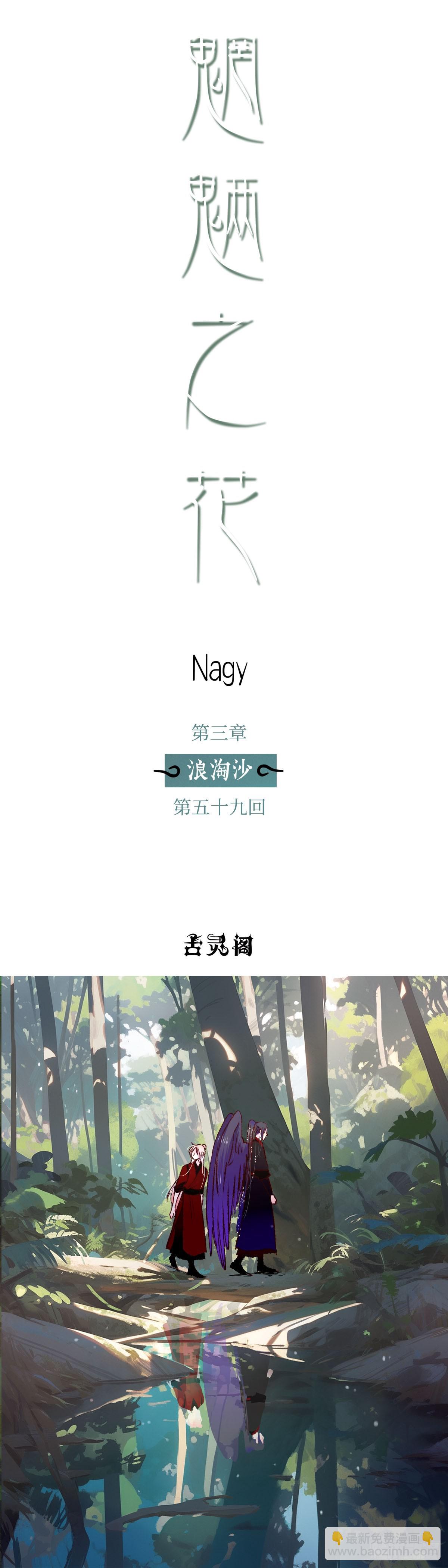 第五十九回《密林》-第61话