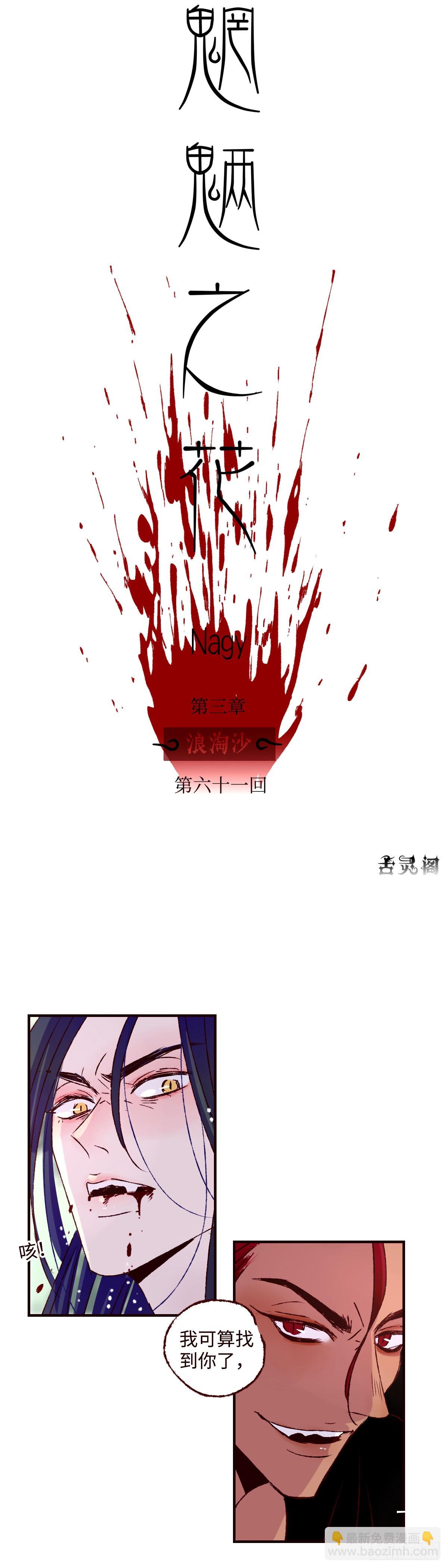 第六十一回《叛道》-第63话