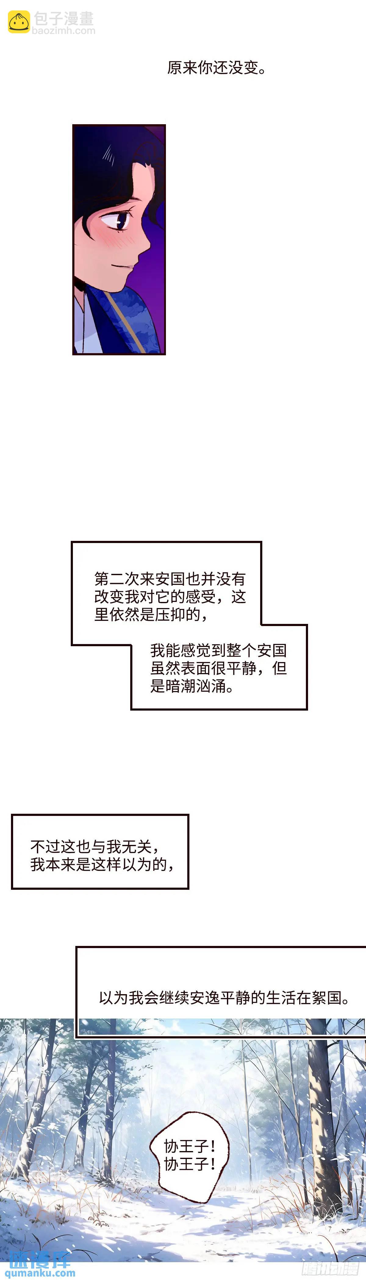 协王子外传 下篇-第65话