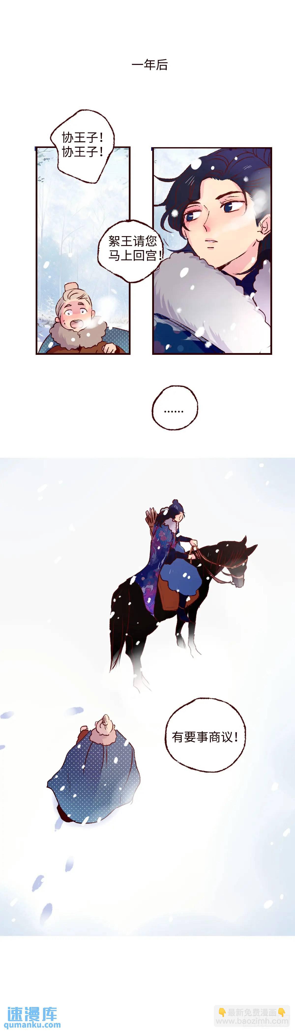 协王子外传 下篇-第65话