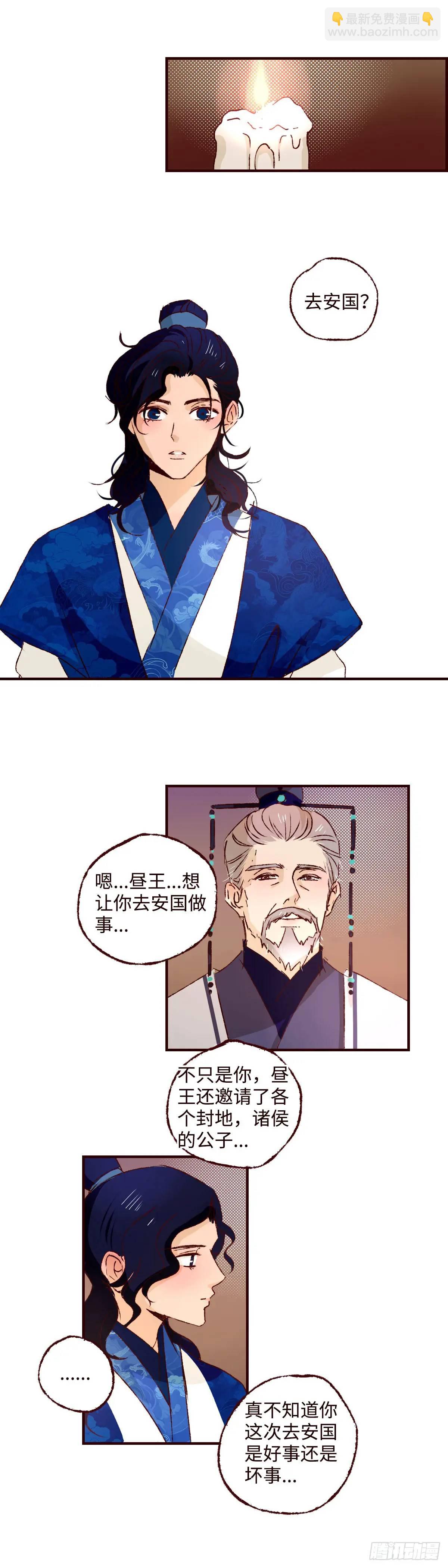 协王子外传 下篇-第65话