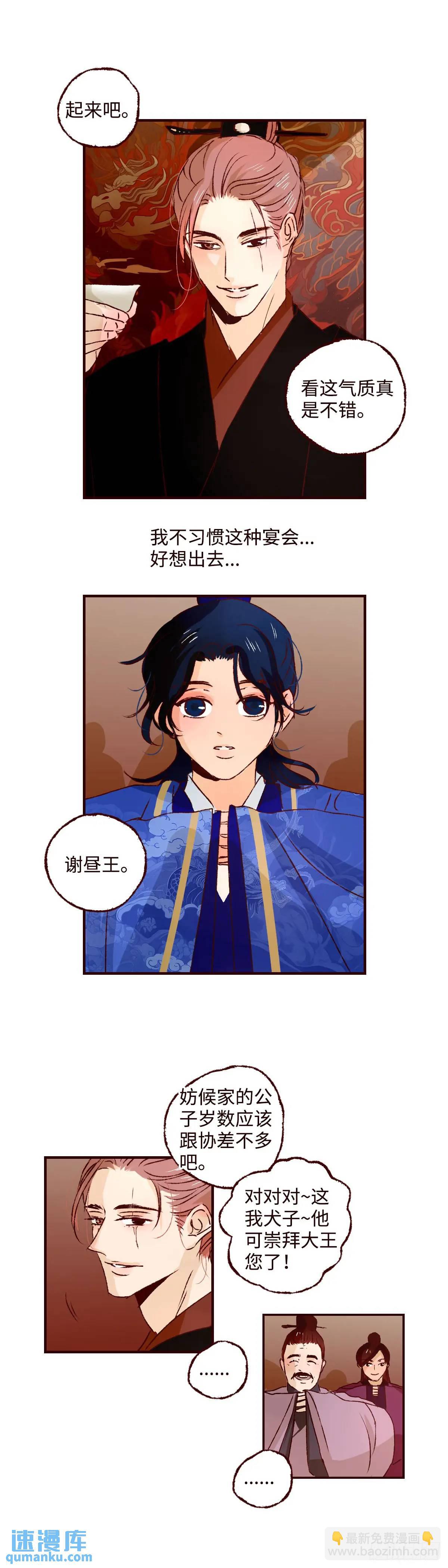 协王子外传 下篇-第65话