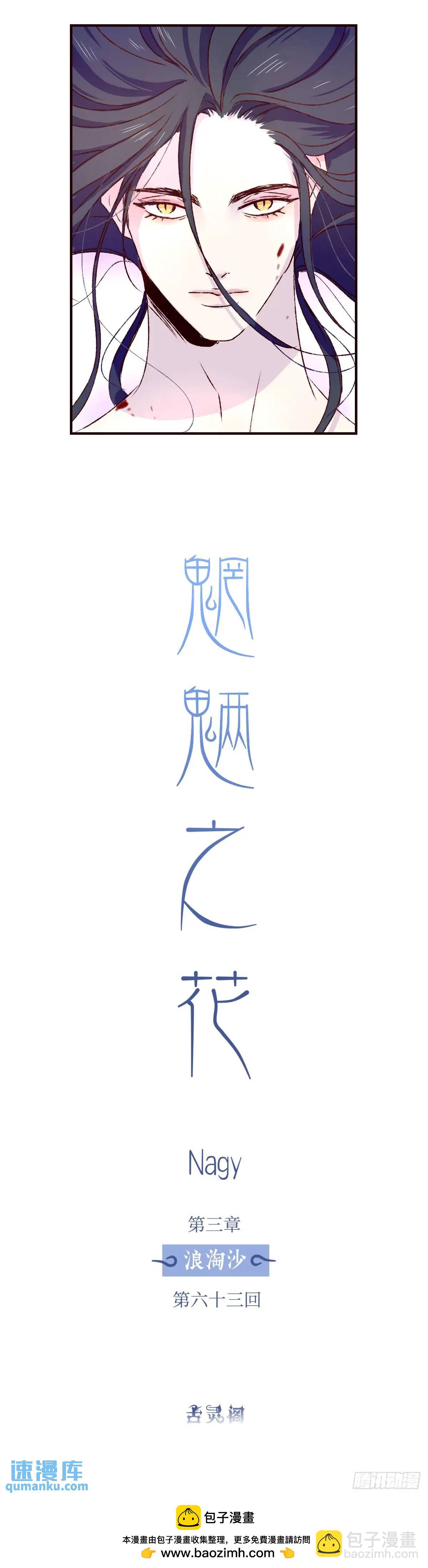 第六十三回《破茧》-第67话