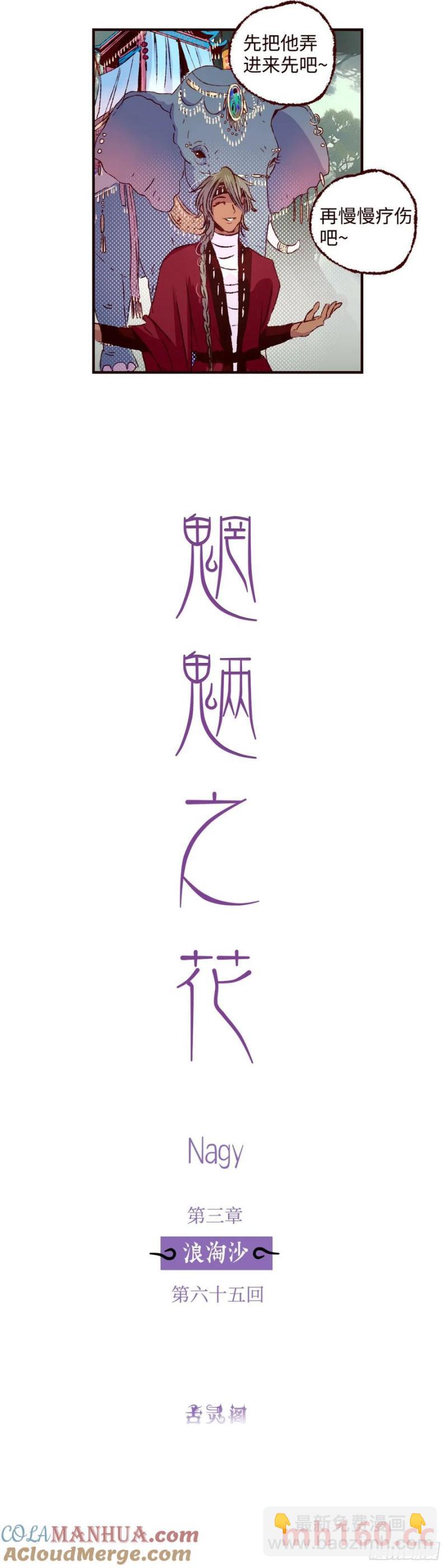 第六十五回《围堵》-第69话