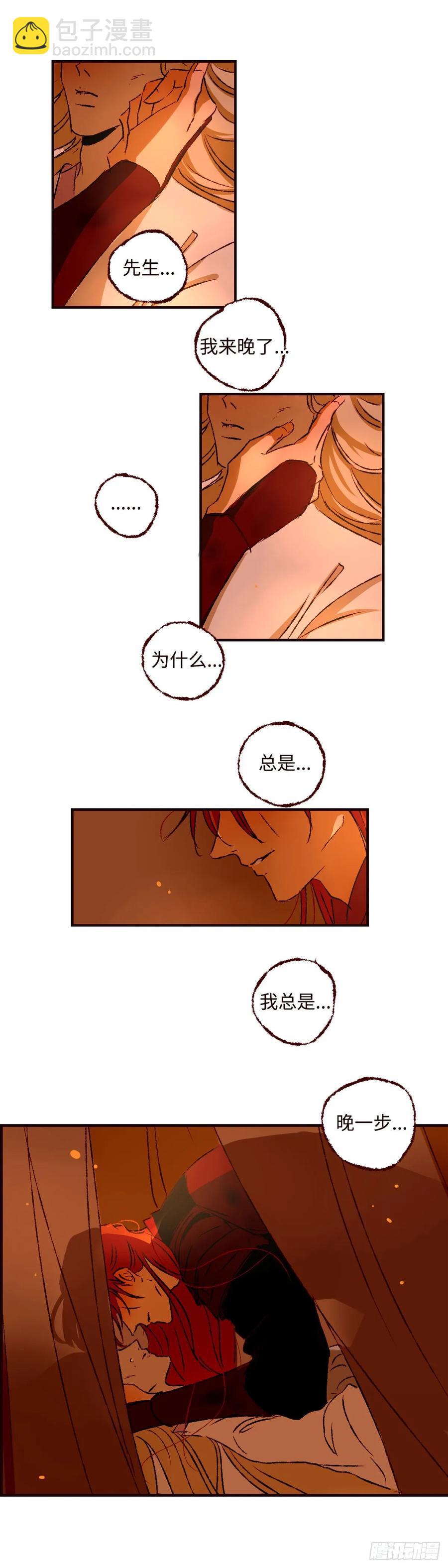 第六十七回《灰飞》-第71话