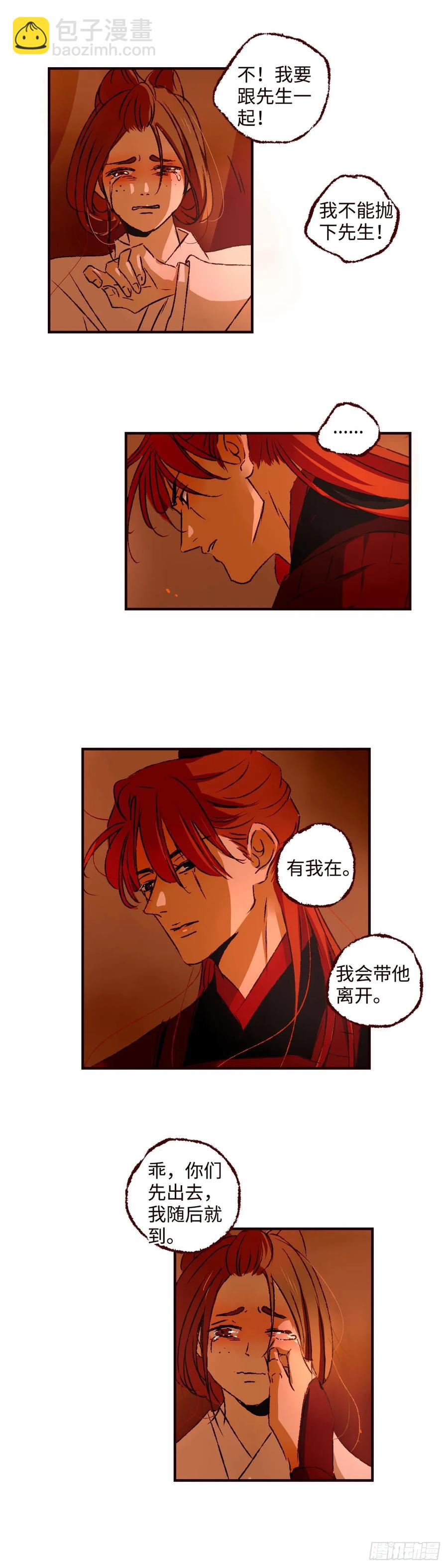 第六十七回《灰飞》-第71话