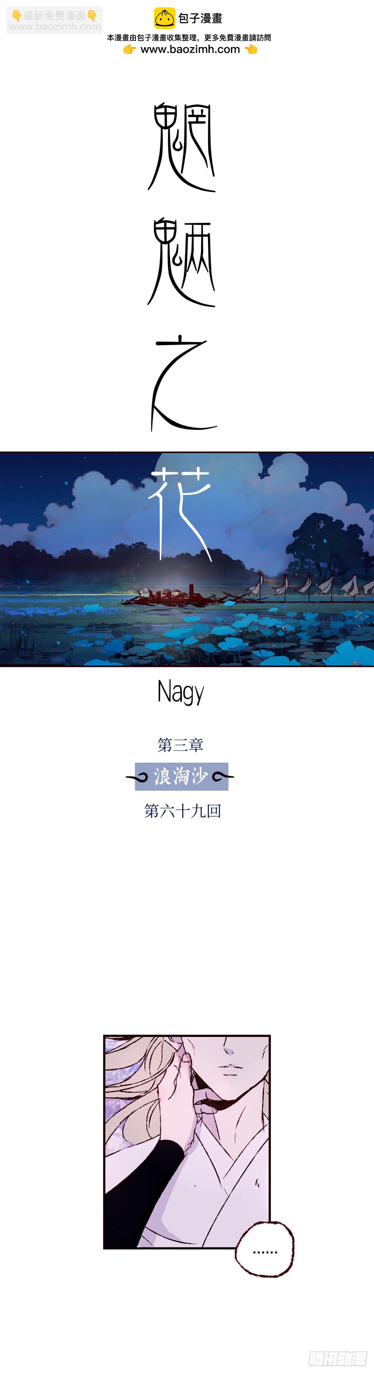 第六十九回《同归》-第73话