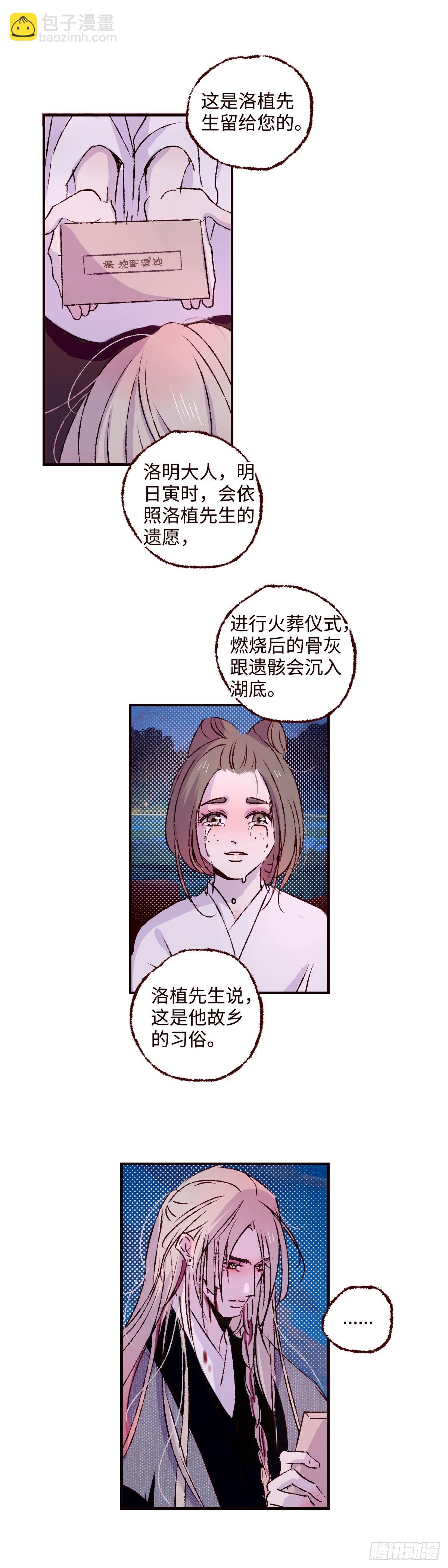 第六十九回《同归》-第73话