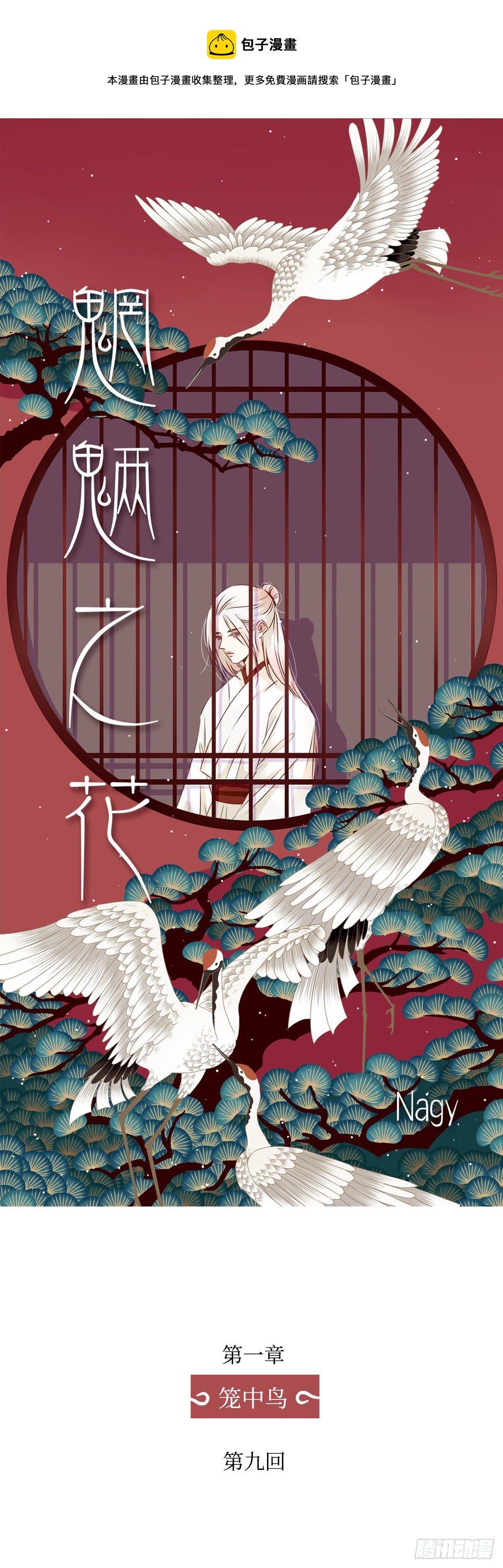 第九回《太子》-第9话