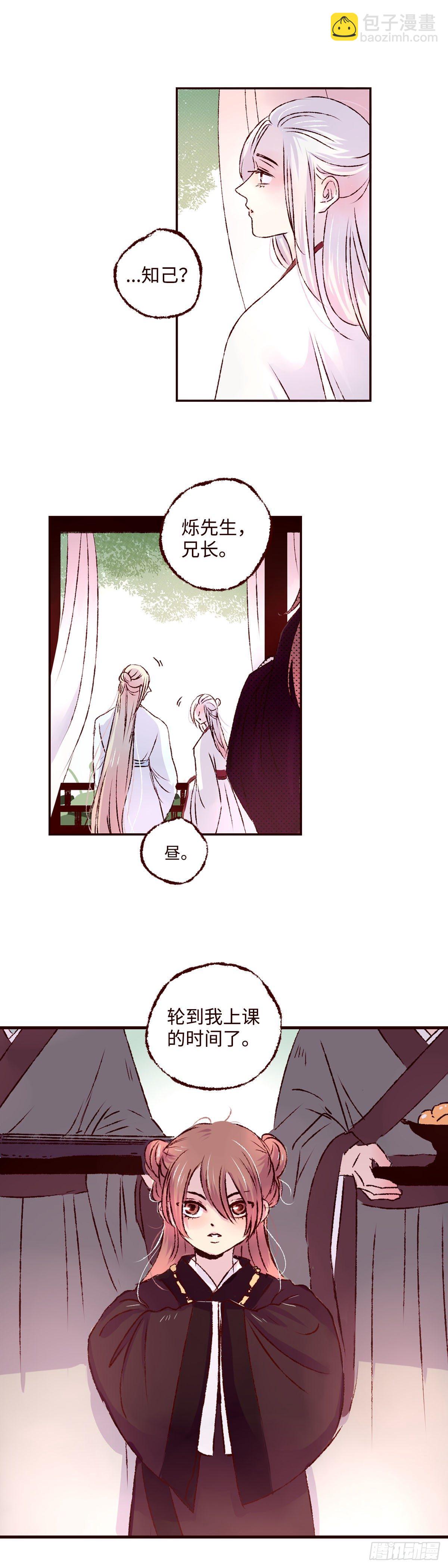 第九回《太子》-第9话