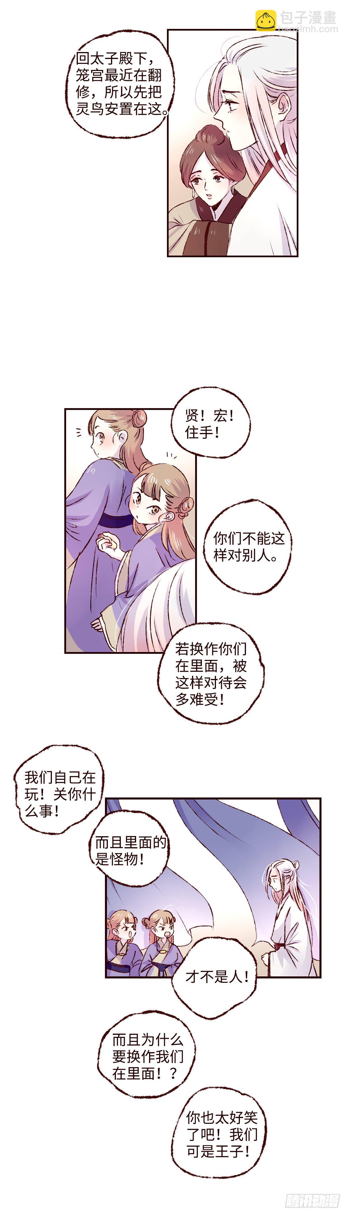 第九回《太子》-第9话