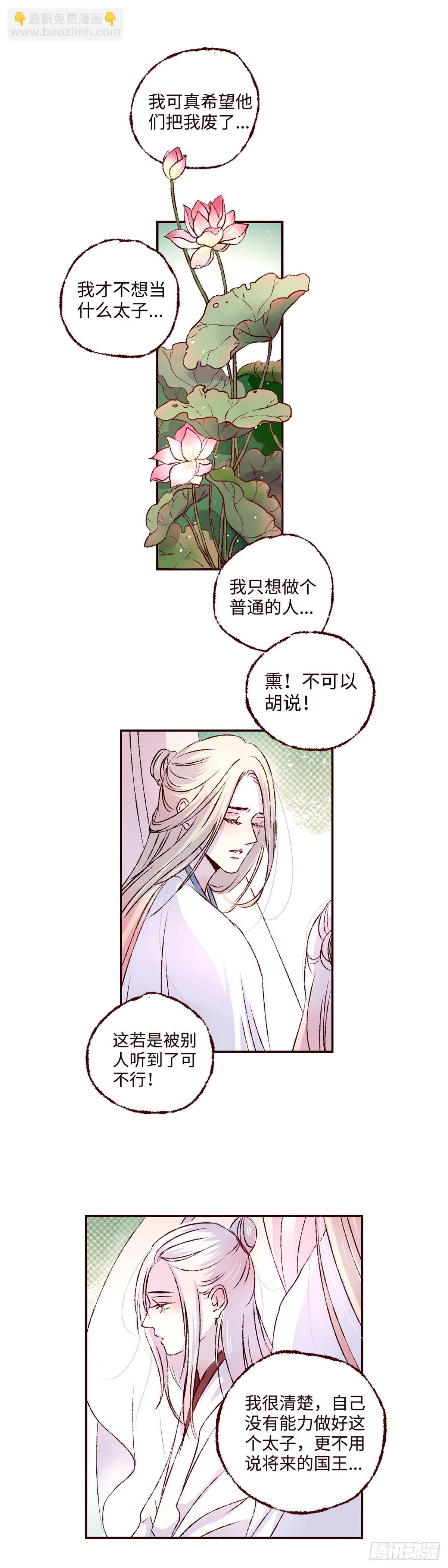 第九回《太子》-第9话