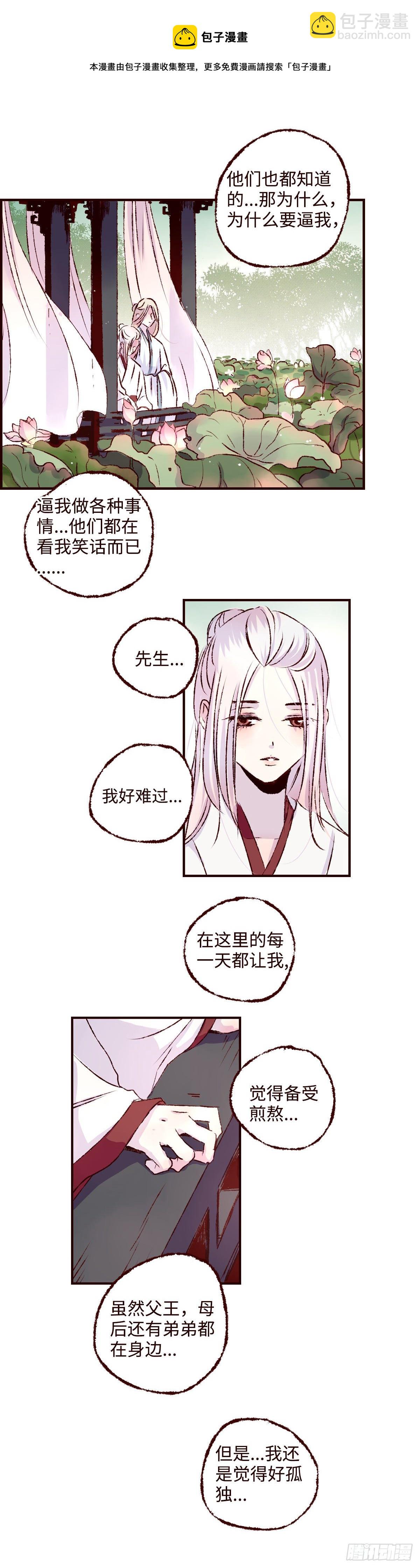 第九回《太子》-第9话