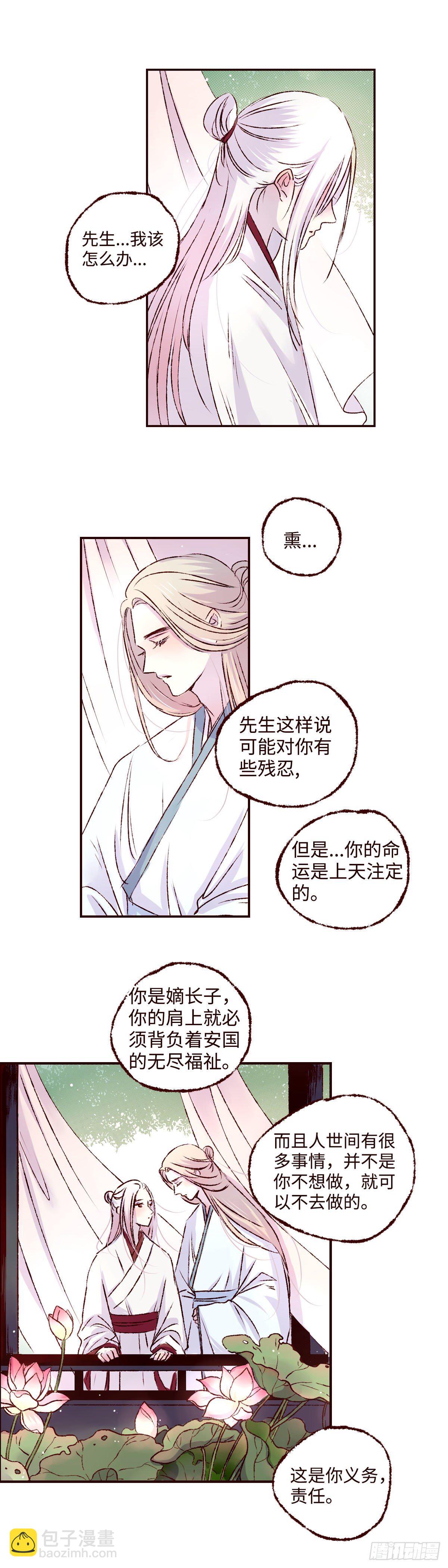 第九回《太子》-第9话