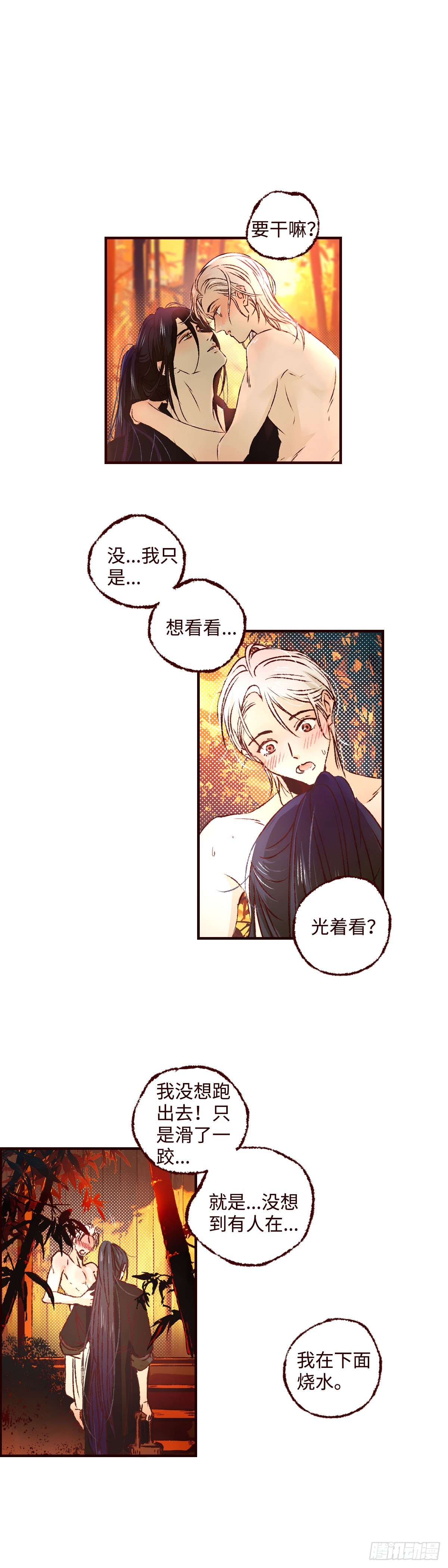 第七十三回《红果》-第77话