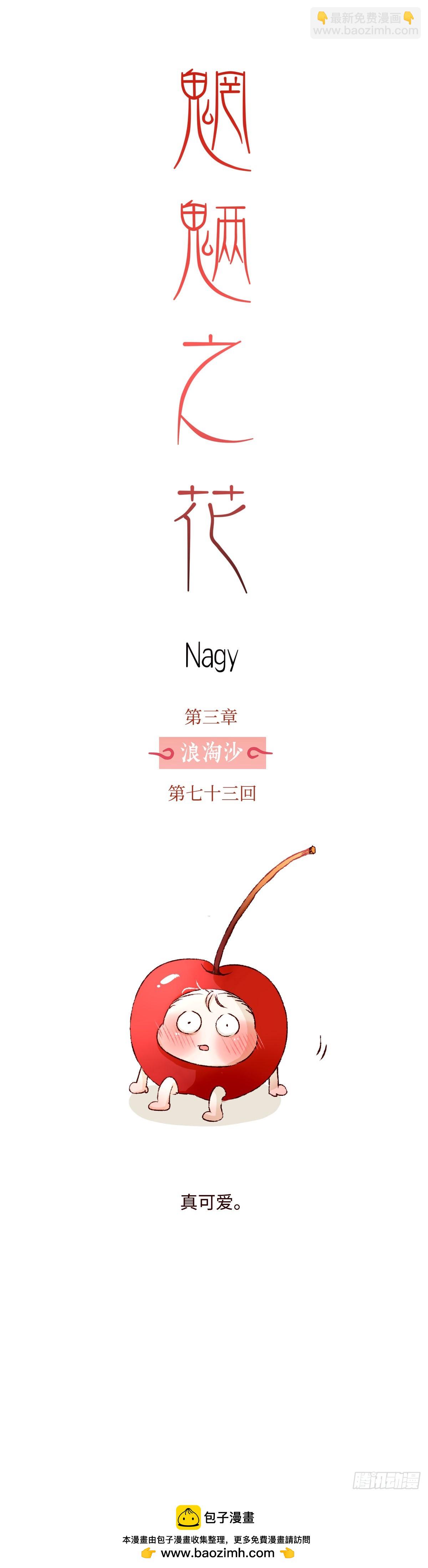 第七十三回《红果》-第77话