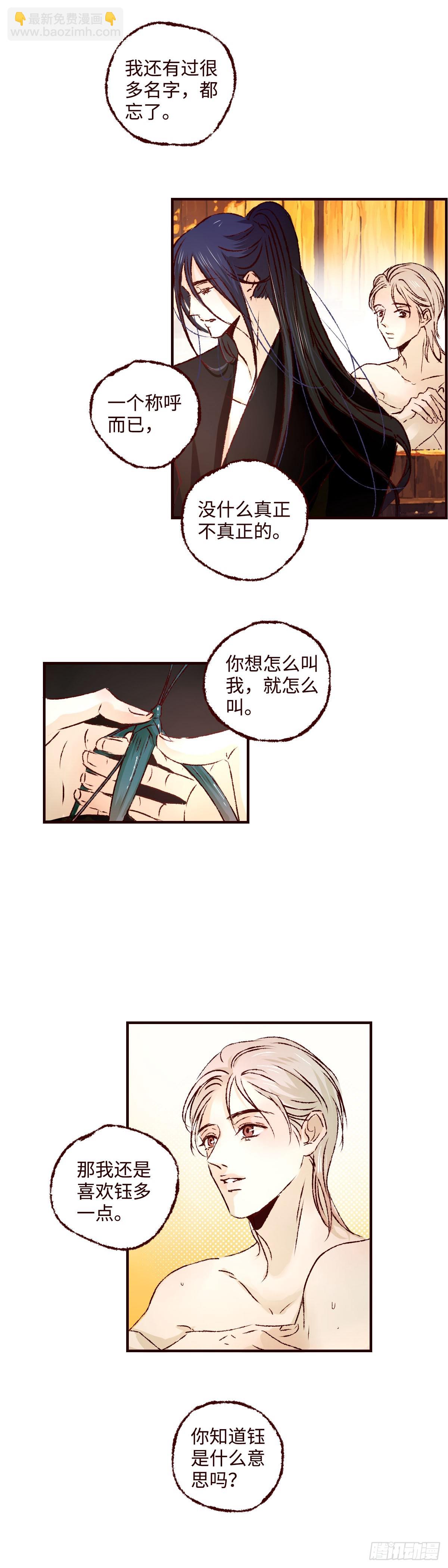 第七十三回《红果》-第77话