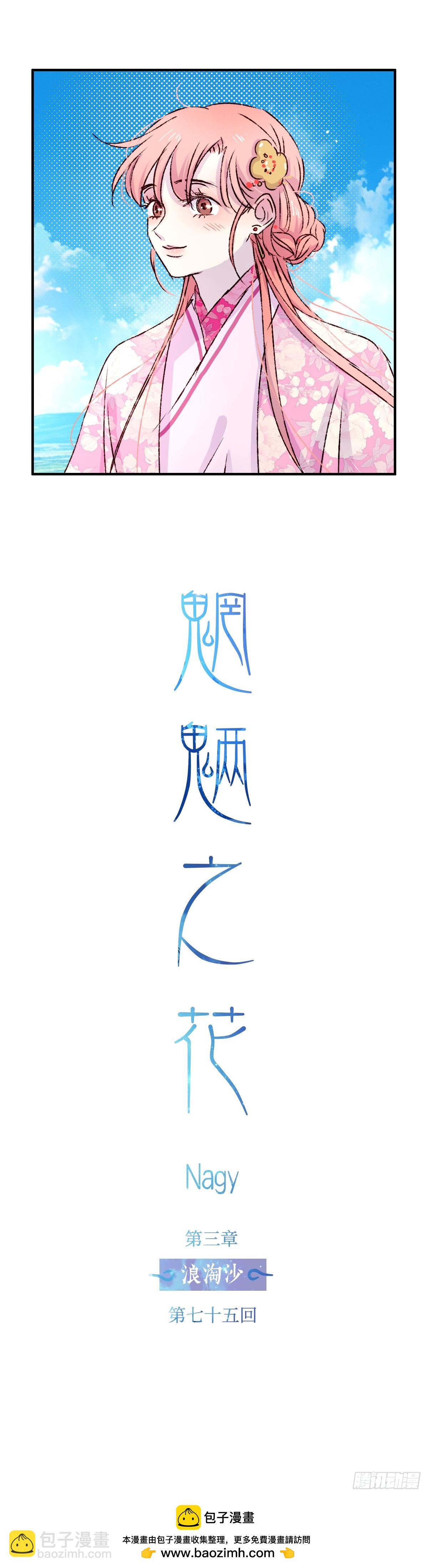 第七十五回《归位》-第79话